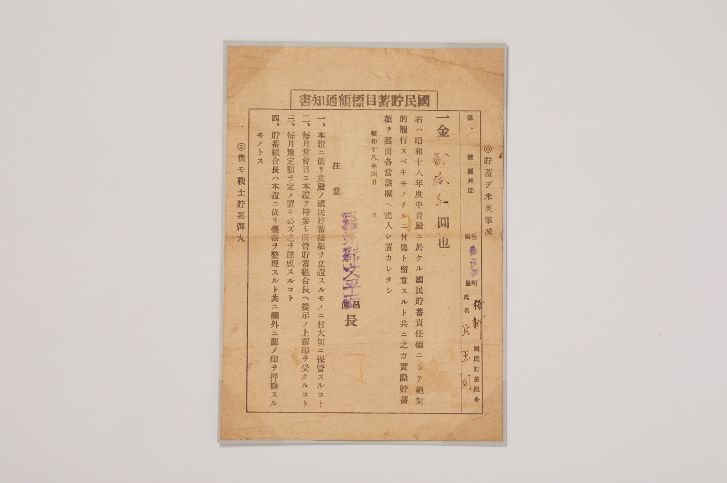 국민저축목표액통지서 (國民貯蓄目標額通知書) 이미지